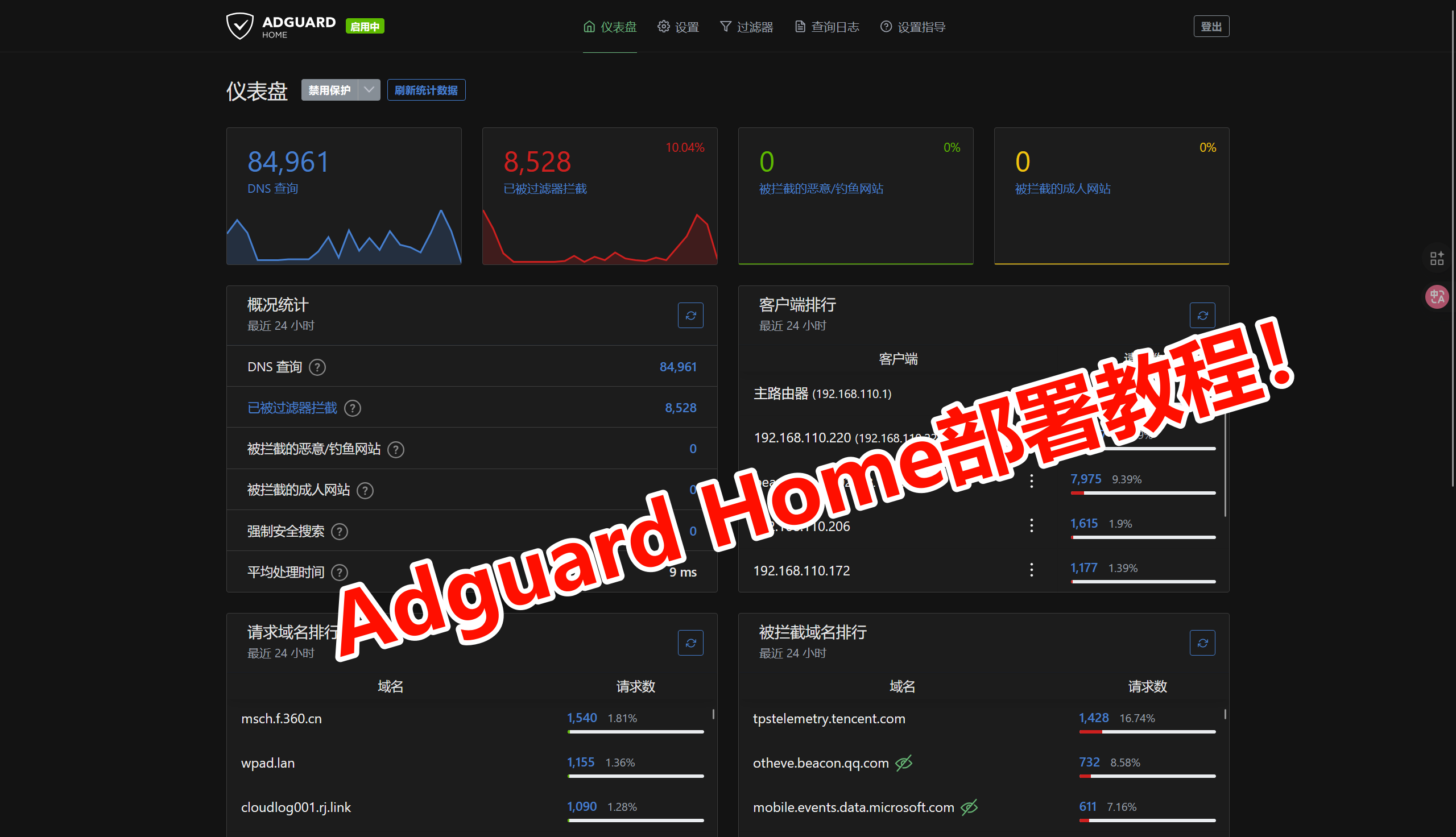 Adguard Home部署(Linux版)